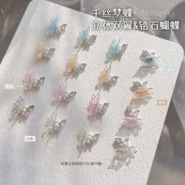 新款千思梦蝶双层蝴蝶翅膀美甲饰品成品锆石立体薄翼翅膀指甲装饰