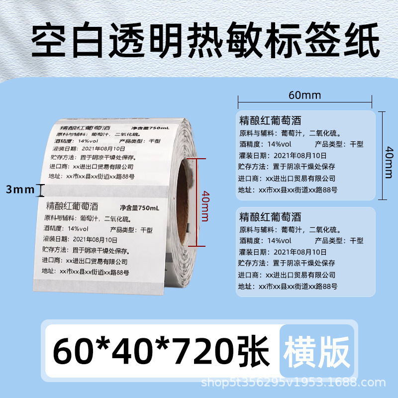 透明感熱ラベル紙 40 × 30 防水バーコード紙印刷用紙ステッカー自己粘着価格ステッカーは破れません|undefined