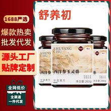 舒养初玉灵膏舒养初西洋参玉灵膏官方正品旗舰店量大价优一件代发