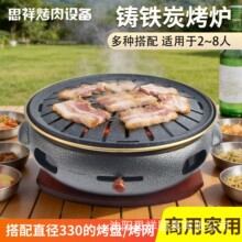 韩式碳烤炉商用铸铁烤肉炉家用烤肉锅圆形烧烤炉烤肉店炭烤炉子