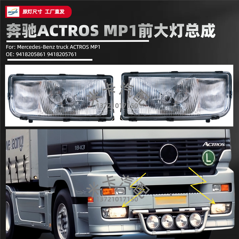 Aplicable a Mercedes-Benz camión MP1 bombas de camión bombillas de faro 9418205361 9418205461 fábrica de lámparas