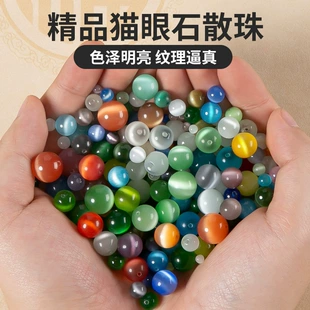 Бусины «кошачий глаз» смешанные цвета для DIY