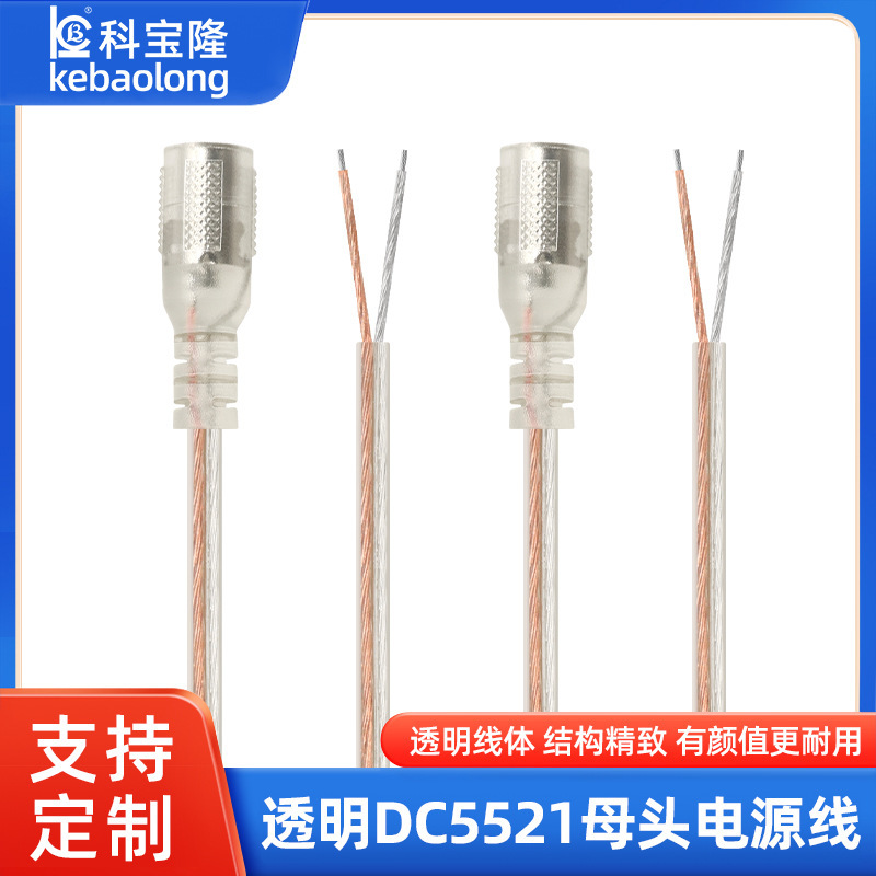 透明dc母头5521延长线霓虹灯广告发光直流电连接线公头dc电源线