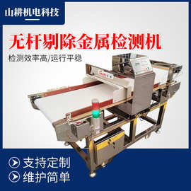 厂家批发金属检测机无杆剔除式金属检测机流水线包装检测机
