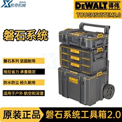 DEWALT ヘビーデューティ防水防塵第二世代ロックスシステム2.0ツールボックスセット スタッキング引き出しタイプ DEWALT