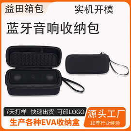 EVA便携收纳包 适用JBL Flip4蓝牙音响包 数码电子产品保护包装盒