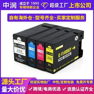中润兼容CanonPGI1100XL颜料墨盒适用佳能MAXIFY 2010 2110打印机