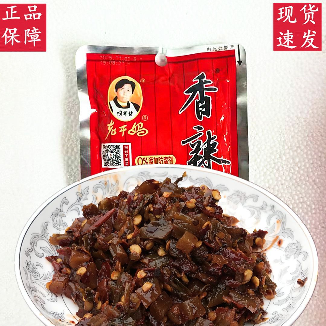 陶华碧老干妈香辣菜贵方便速食下饭菜佐餐开味菜即食酱菜批发咸菜