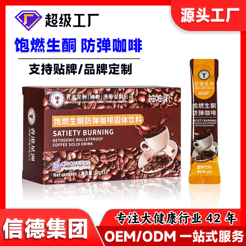 Bulletproof Coffee, Ketogenic Black Coffee, Satiating Meal Replacement, White Kidney Bean, American-Style Customized Solid Drink, Ketogenic Diet, Freeze-Dried