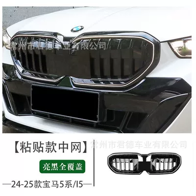 Bmw 5 Series I5 Front Grille Modification for 24-26 Models, Modified Front Face with Insect-Proof Net, Black Warrior 525 530Li Modified to Black (Zhongwang) - 5-series-i5-blackened-middle-grille-paste-installation