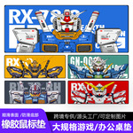 高达系列鼠标垫超大防滑橡胶电脑办公桌垫批发动漫电竞鼠标垫