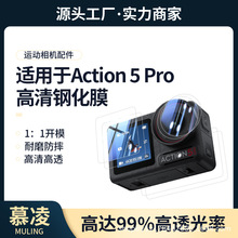 【现货】适用大疆Action5pro高清钢化膜屏幕保护膜贴膜保护套配件
