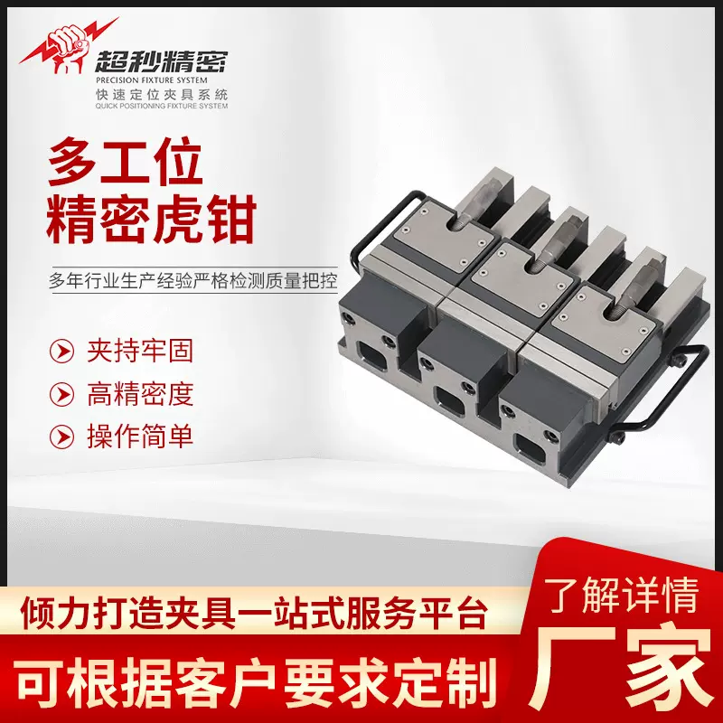 多工位虎精密虎钳平口钳 并列式CNC多夹位精密夹具 快速工装虎钳