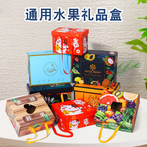 Factory wholesale fruit gift box packaging empty box hand-held universal color box packaging box top and bottom cover