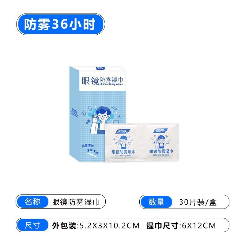 眼镜湿巾镜片镜头擦拭湿巾一次性便携眼镜防雾湿巾眼镜布擦镜纸|undefined