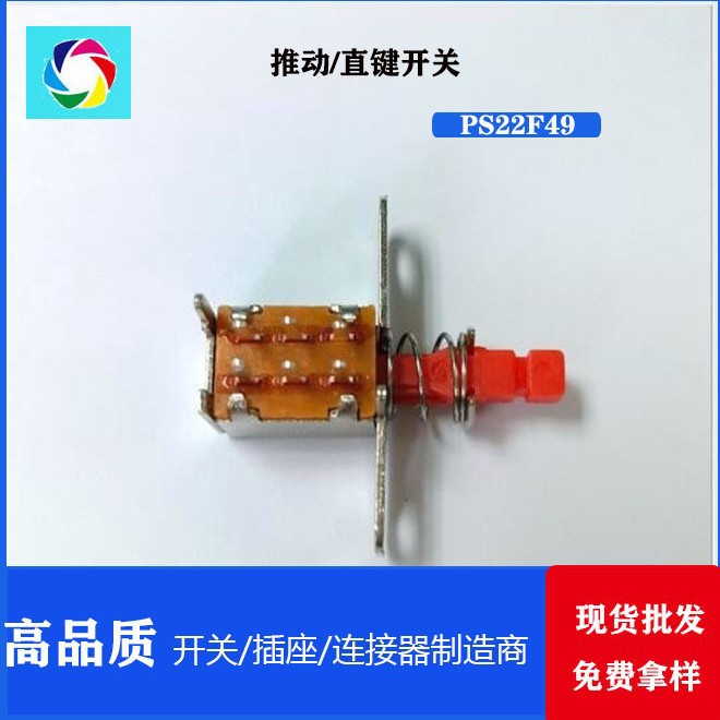 PS直键开关复位无锁开关PS22F49 路由器 机顶盒开关 按键推动开关