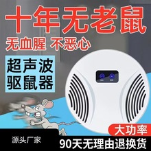 跨境新款超声波驱鼠器家用低音大功率声波灭鼠器源头工厂现货批发