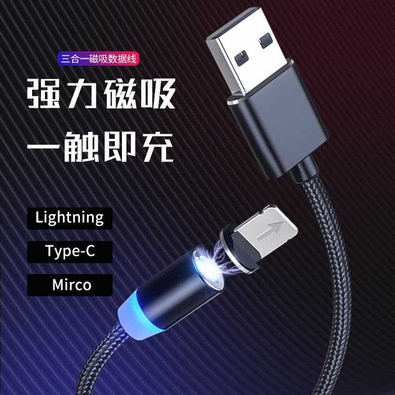 編組マグネットケーブル三合一適用アップルアンドロイドファーウェイ丸頭ブラインドマグネット充電ケーブル一引き三|undefined