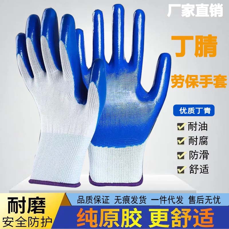 劳保手套丁晴丁腈浸胶丁青浸胶防滑赶海手套压纹工地劳保手套耐磨