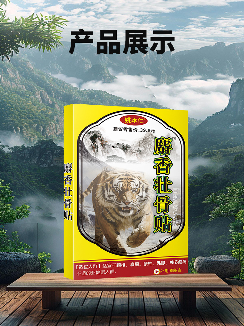 Yao Benren Musk Bone Plaster for Waist Joint and Muscle Discomfort Traditional Black Plaster 8 Patches in use