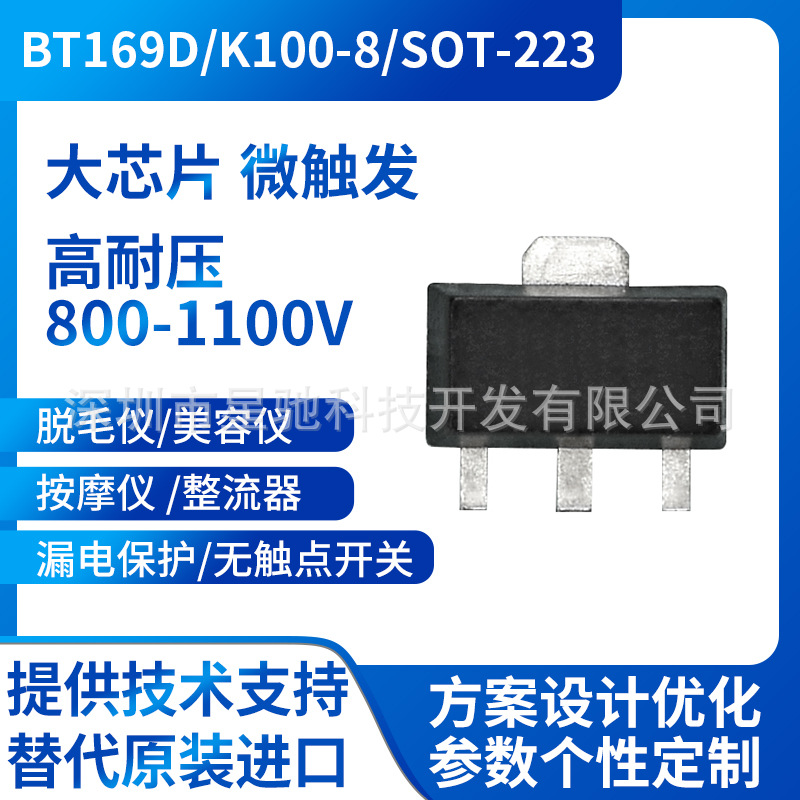 厂家单向可控硅BT169D 脱毛仪美容仪按摩仪整流器漏电保护开关
