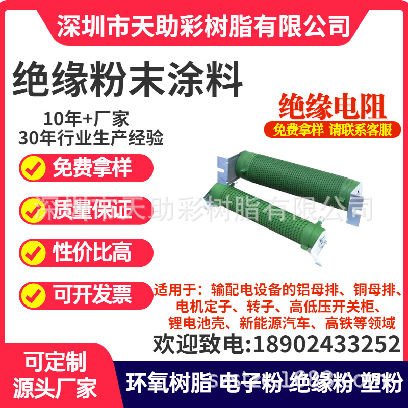 磁铁绝缘粉末涂覆粉末涂料 电容 绝缘电容 电容器 绝缘套电容器绝