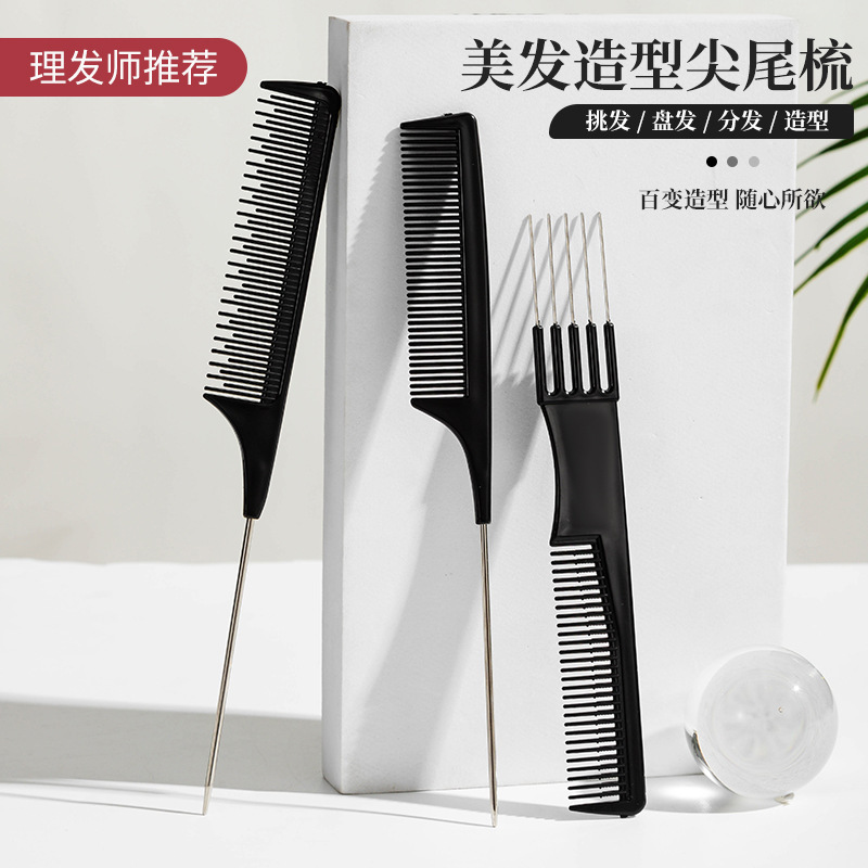 钢针挑染尖尾梳 造型打毛梳化妆师美发专用鼠尾分发梳假发钢齿梳|undefined