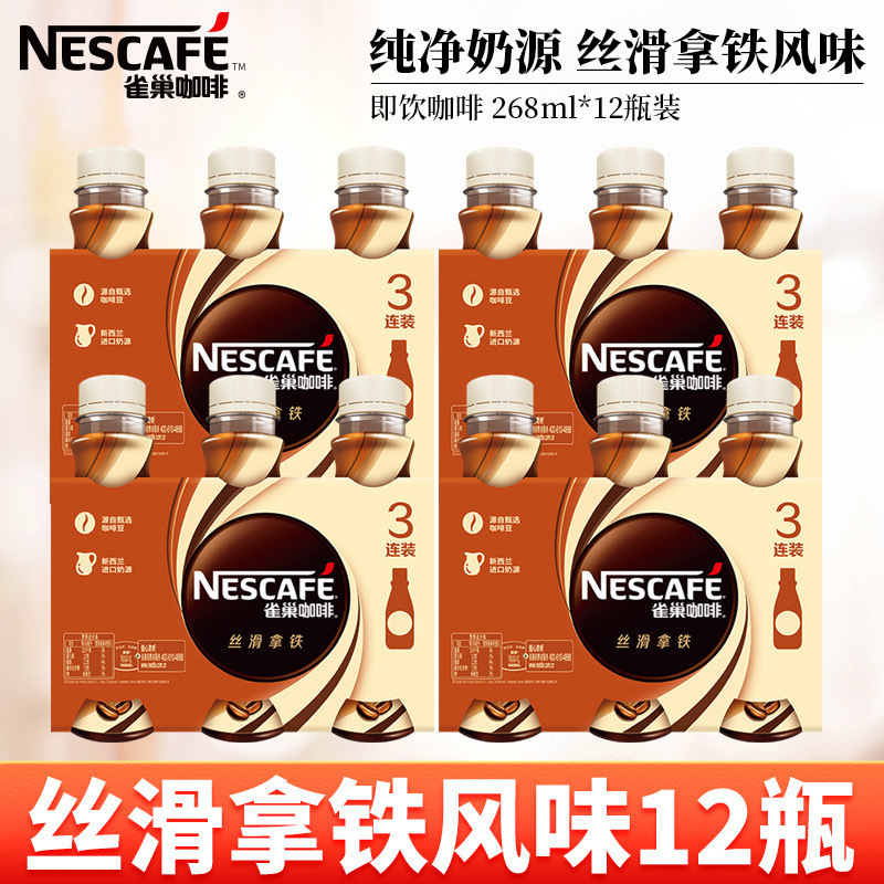 饮料铁拿ml提神瓶装即摩卡整箱丝滑榛果旗舰店268学生雀巢咖啡饮|undefined