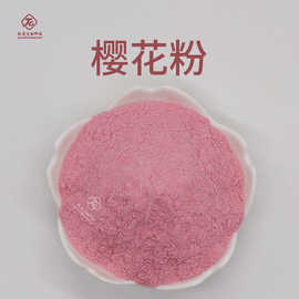 樱花粉  肽爱生物现货包邮 樱花提取物 喷雾干燥  水溶性樱花粉