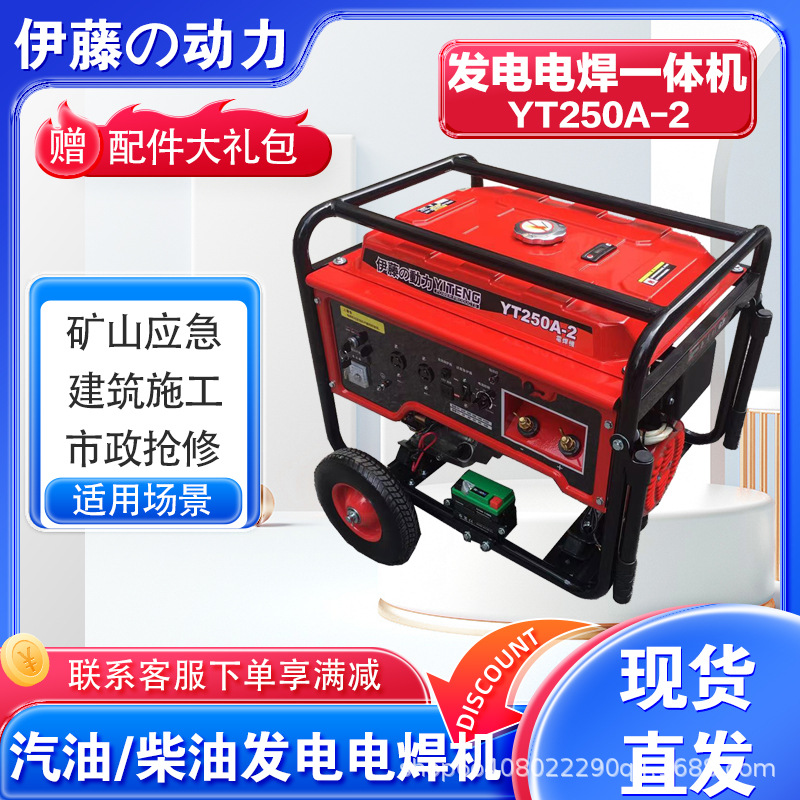 伊藤动力移动式汽油发电电焊机YT250A-2发电机带电焊一体机电启动