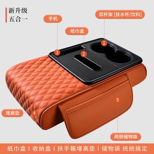 New product car armrest box pad height pad car tissue box water cup holder integrated central armrest box height pad