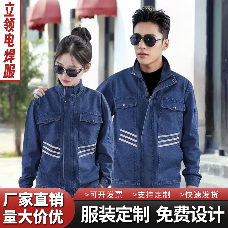 牛仔工作服套装男装国家电网电工劳保服春秋季防烫耐磨加厚劳保服|undefined