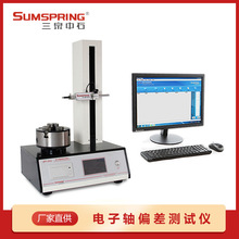 数显轴偏差试验机 ZPY-60U 啤酒瓶 白酒瓶垂直轴偏差测量仪 配件