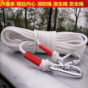 Safety Rope Steel Core Household Insurance Life-Saving Emergency Rope Descent Outdoor Rock Climbing Climbing Rope