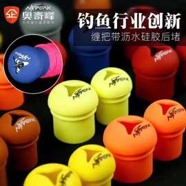 硅胶缠把后堵封口圈奥奇峰路亚前堵固定圈鱼竿橡胶防护套垂钓配件