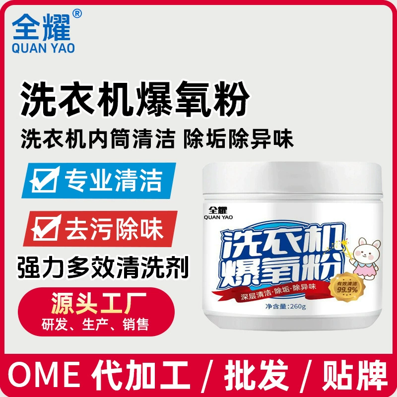 Очиститель для стиральных машин с кислородным порошком, мощное средство для удаления накипи, специальный кислородный порошок для барабана стиральной машины, средство для удаления пятен.