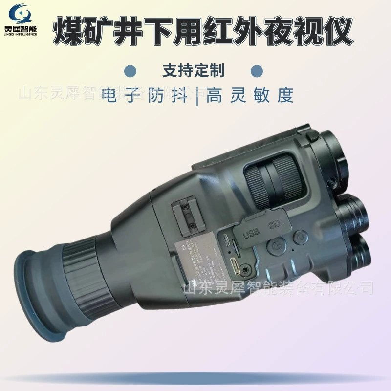 Индивидуальное портативное инфракрасное устройство ночного видения для шахт на заказ. Высокочувствительное инфракрасное устройство ночного видения для угольных шахт.
