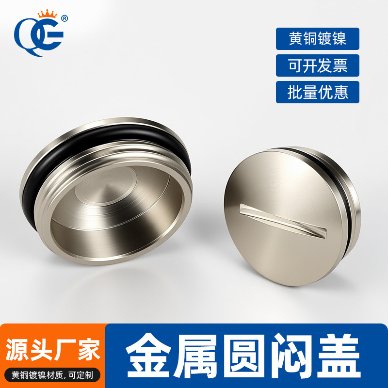 金属闷盖一字堵头塞帽丝堵管堵封孔堵M/PG固定件铜镀镍防水防尘圆