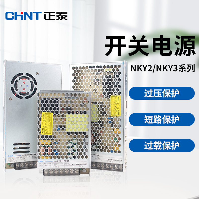 Chint NKY3 Switching Power Supply, AC 220V to DC 24V, Track-mounted NKY2 Series 12V Monitoring Power Supply