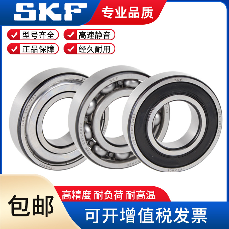 SKF瑞典斯凯孚轴承全系列深沟球滚柱圆锥滚子调心球凸轮
