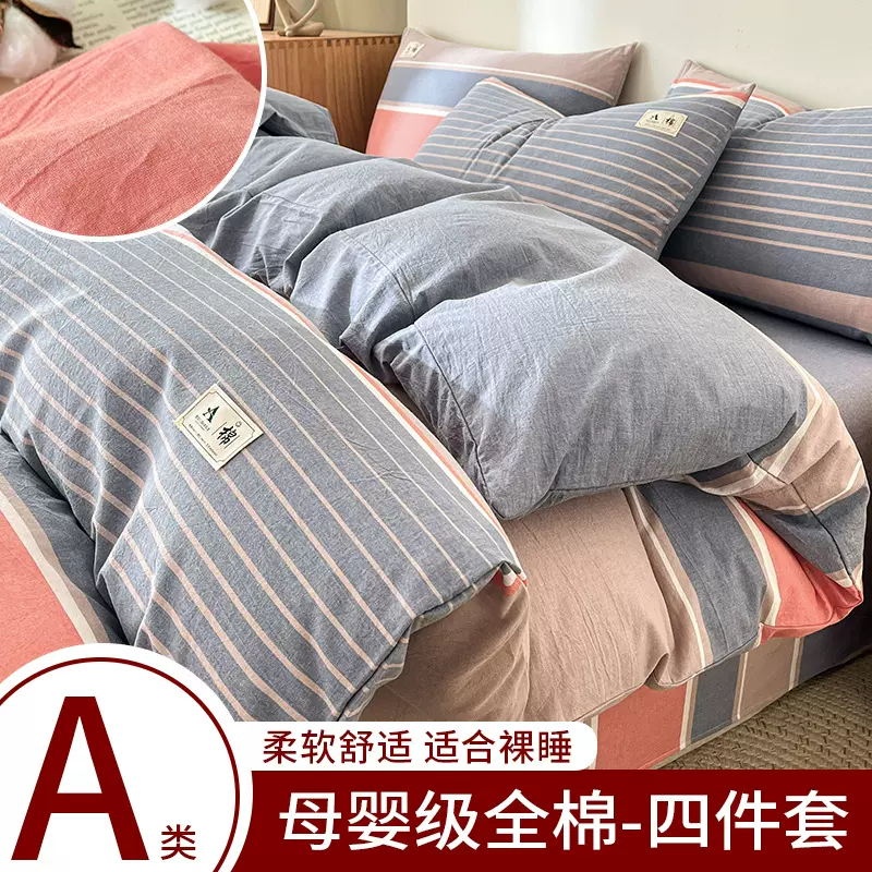 全棉色织水洗棉四件套纯棉日式良品无印风格子学生三件套床上用品