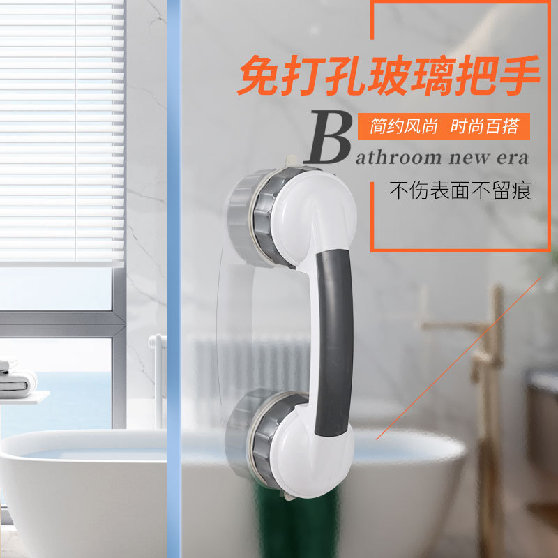Sliding door suction cup handles, children and the elderly bathroom anti-slip bathroom handrails, glass door and window suction cup handles