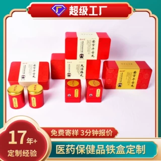 安宫牛黄保健品铁盒 马口铁药丸包装盒 方形阿胶冲剂医药铁盒定制