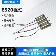 8520空心杯有刷直流电机电子玩具四轴航模飞行器电机无叶风扇马达