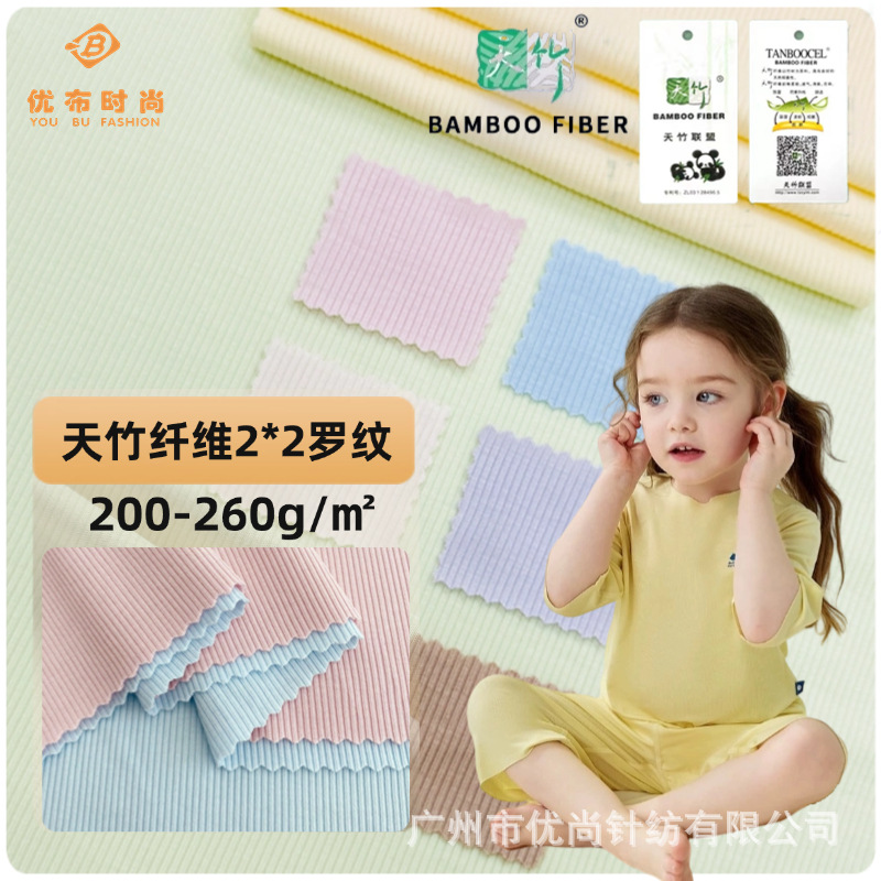 2*2 데이 대나무 섬유 골지 200g/260g 아동복 가정 의류 캐미솔 바닥 속옷 니트 원단