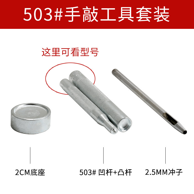 メーカー卸売り金属四合ボタン831手叩き取付工具セット501ボタン201型633慈しみ補助材料|undefined
