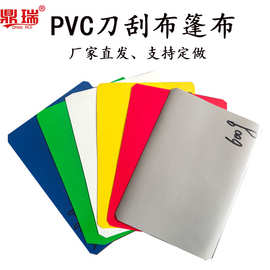 pvc刀刮布 蓬布雨布加厚耐磨防水苫布户外盖布雨棚布油布防晒篷布