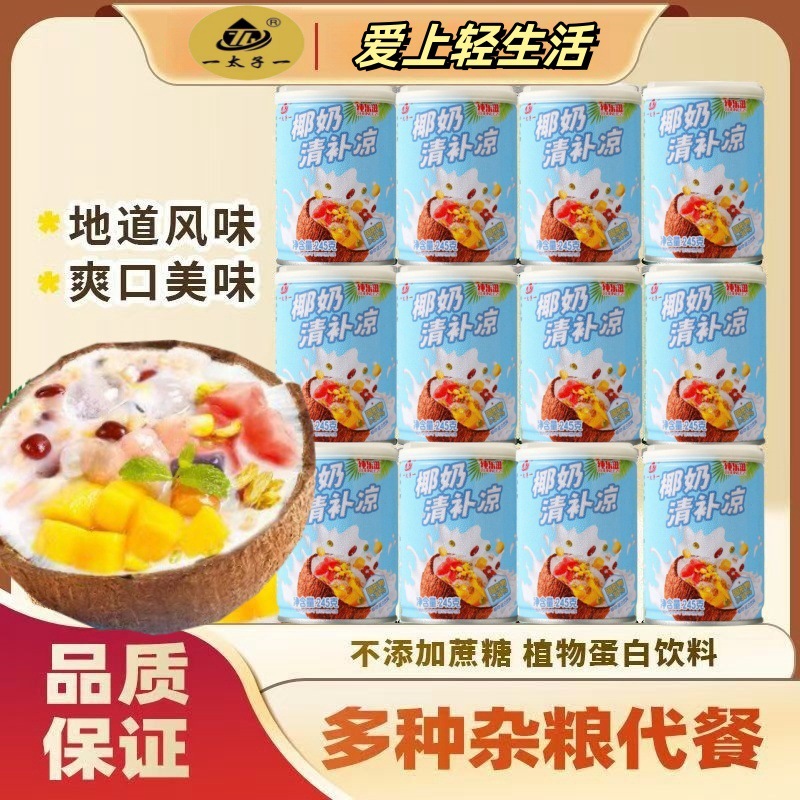 椰奶清补凉清凉一夏解渴又饱腹椰奶小吃椰香营养轻食代餐245g*6罐