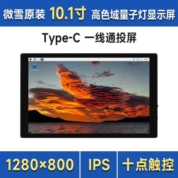 10.1-inch capacitor ten-point touch display HDMI/Type-C interface 1280 × 800 aluminum alloy shell 10.1-inch capacitor ten-point touch display HDMI/Type-C interface 1280 × 800 aluminum alloy shell