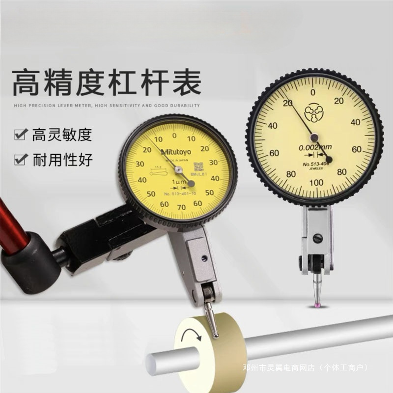灵翼防震杠杆百分表0-0.8mm小校表杠杆指示表千分表日本